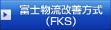 �x�m�������P�����iFKS�j