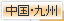 �����E��B