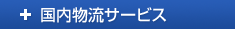 ���������E�q�ɃT�[�r�X