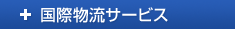���ە����E�q�ɃT�[�r�X