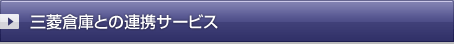 �O�H�q�ɂƂ̘A�g�T�[�r�X
