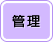 �Ǘ�