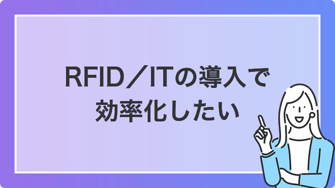 RFID^IT̓Ō