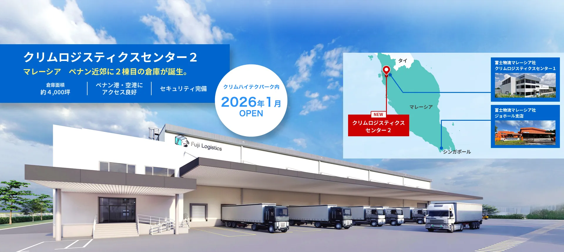 �N�������W�X�e�B�N�X�Z���^�[2�@�}���[�V�A�A�y�i���ߍx��2���ڂ̑q�ɂ��a���B�N�����n�C�e�N�p�[�N����2026�N1���I�[�v���B�q�ɖʐ�4,000�؁A�y�i���`�A��`�̃A�N�Z�X�ǍD�A�Z�L�����e�B�����B