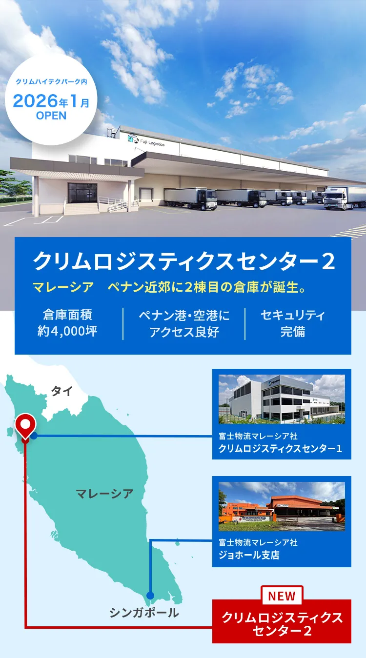 �N�������W�X�e�B�N�X�Z���^�[2�@�}���[�V�A�A�y�i���ߍx��2���ڂ̑q�ɂ��a���B�N�����n�C�e�N�p�[�N����2026�N1���I�[�v���B�q�ɖʐ�4,000�؁A�y�i���`�A��`�̃A�N�Z�X�ǍD�A�Z�L�����e�B�����B